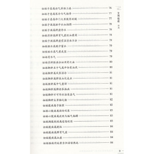 女科经纶 第2二版 清 萧壎著中国非物质文化遗产临床经典读本第一辑 朱定华 杜晓明校注 月经嗣育胎前产后崩漏 中医妇科临床经验
