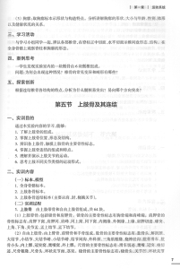 正版 功能解剖学实训指导 第2二版 十三五本科康复治疗医学专业用教材配套练习题集同步辅导题库精讲书 倪秀芹人民卫生出版社
