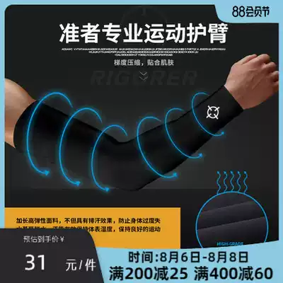 Sports arm protectors for men and women summer sunscreen breathable extended elbow protection Running basketball fitness protective sleeves