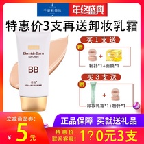 Posture BB cream four in one isolation cream multiple repair moisturization cream nude masking skin color 50g