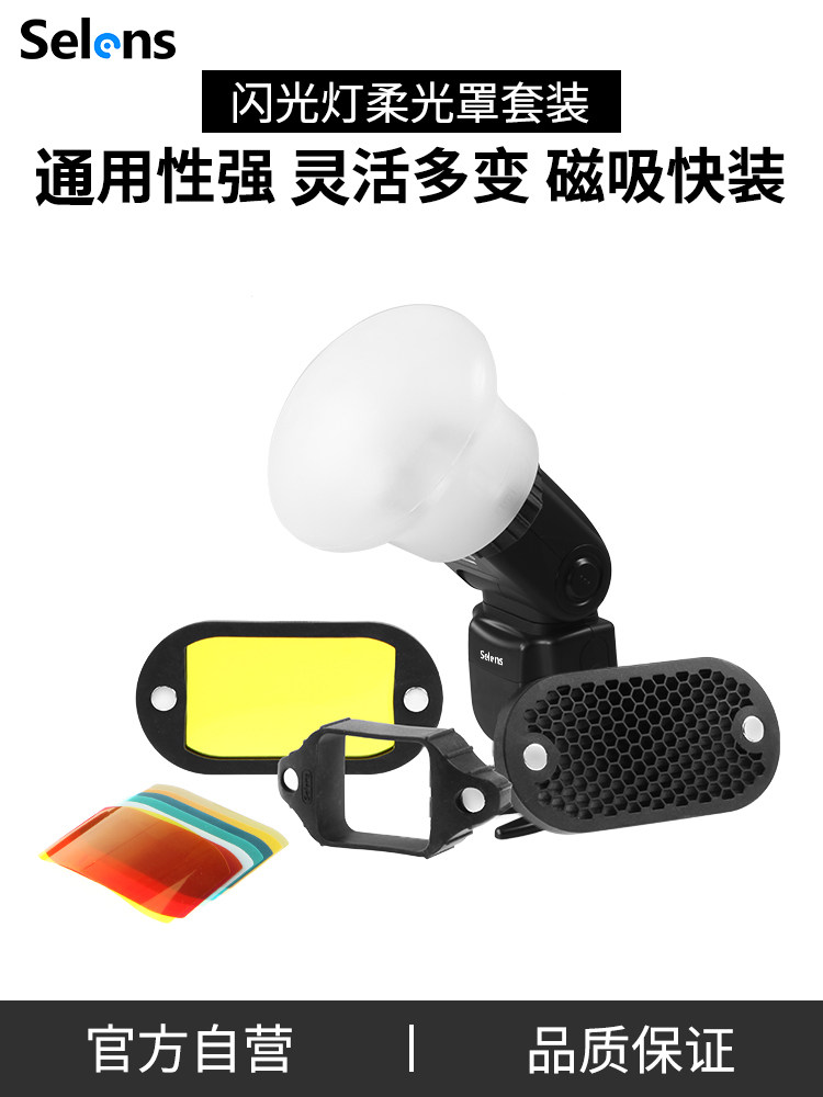 Selens set-top flash Silicone soft light ball accessories Mini honeycomb cover set Compatible with MagMod Cow V1 AD200 Canon hot shoe flash universal accessories Magnetic soft light