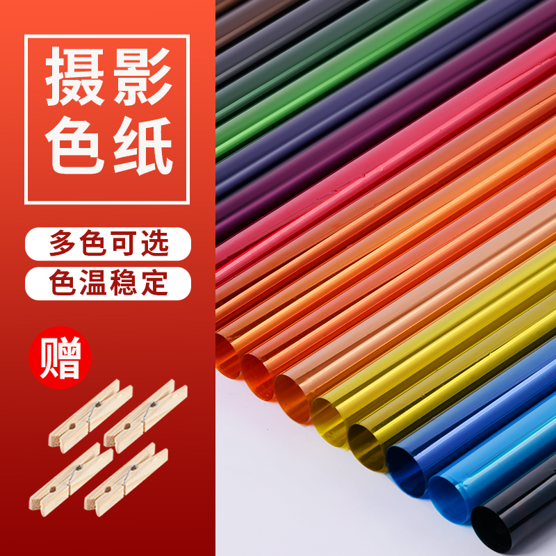 Selens film and TV color filter paper flexo paper colordisc phototonic light red head lamp color warm paper Redon glass paper Gradual Layer Paper Light Filter Background Color color sheet shooting photo props