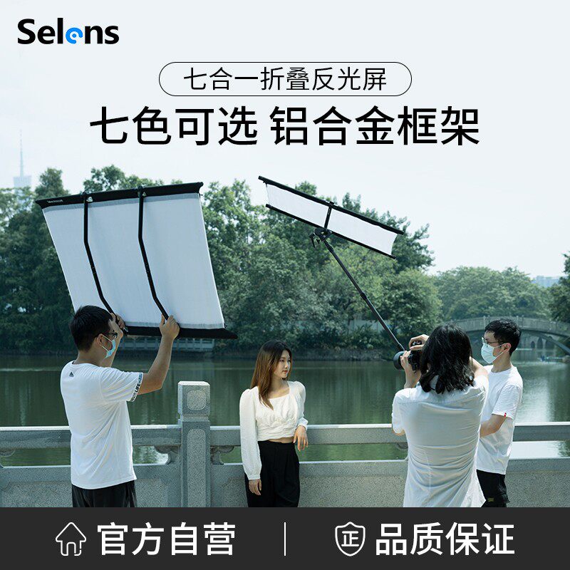 Selens/喜乐仕摄影反光板长方形户外便携折叠柔光屏外景拍摄屏影棚旗板证件照拍照柔光板金银黑白七合一套装