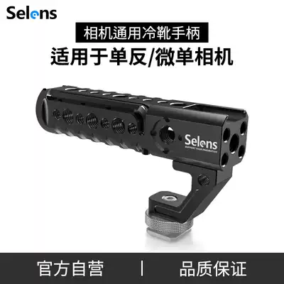 Selens SLR-5 micro single-lens camera camera hot and cold boots portable rabbit cage Sony Canon monocular universal expansion handheld photography kit Vlog photo shooting accessories