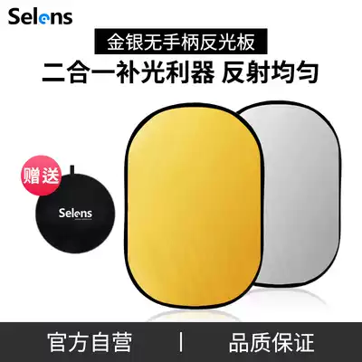 selens happy music Oval photography reflector 100 * 150cm patch portable folding camera mobile phone live hand portrait gold and silver board 120*180 15