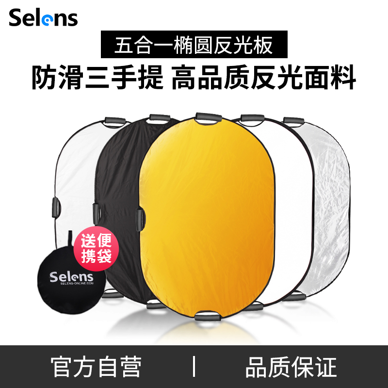 Selens 100*150CM photographic reflector Oval portable black silver white gold soft light five-in-one folding large fill light plate Soft light photo light plate three portable light shield equipment