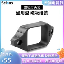 Selens Hot shoe light Magnetic accessories Lamp cover Photography accessories Hot shoe light universal accessories Compatible with magmod