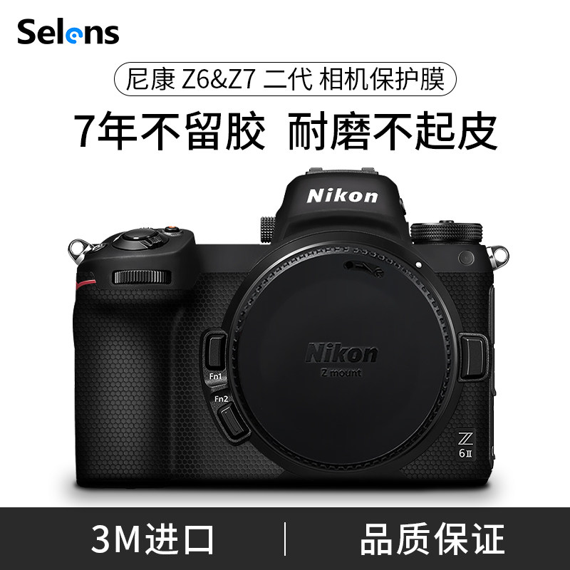 Selens Sherisee fit for Nikon Z62 Z72 camera protection adhesive film nikonZ6II sticker camouflate frosted z6 2nd generation body full package non-slip anti-scraping sticker camouflate