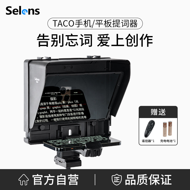 SVT-12T01Pro专业手机提词器 大屏幕字幕提示板 直播口播用主播提字器 单反相机专用摄影配件提词器组合