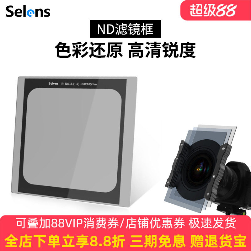 Selens 中灰镜减光镜67/77mm单反相机ND/GND镜套装方形渐变镜适用于佳能尼康索尼52/55/58/62/72mm滤镜框支架