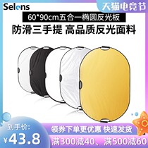 Selens oval reflector 60*90cm Five-in-one light plate Folding soft light plate Portable photographic equipment