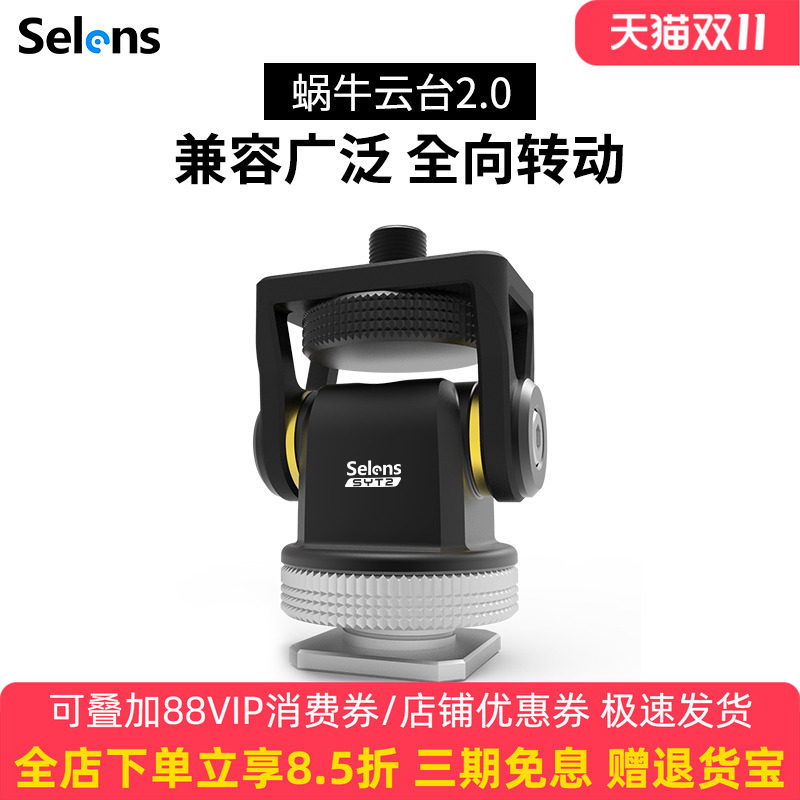 Selens蜗牛云台阻尼摄像机单反相机兔笼监视器稳定器vlogger索尼a7m3 a7r3相机摄影补光灯热靴支架怪手配件