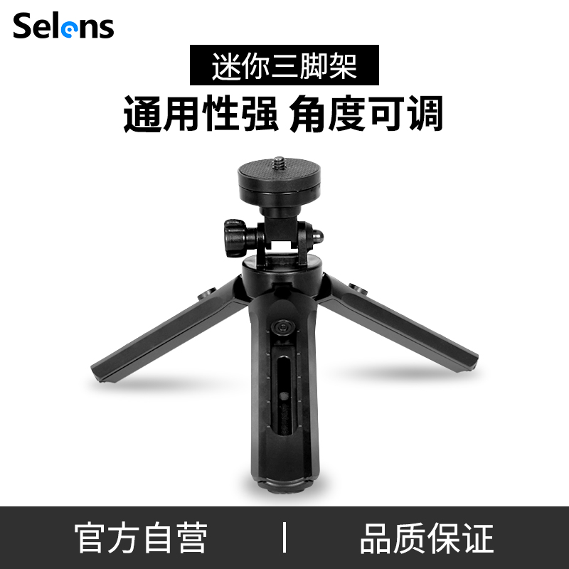 Selens Sherisee Desktop Mini small tripod removable with single eye camera Anti-camera triangular bracket mobile phone GoPro self-flapping vlog filming Divine Instrumental Anchor handheld outdoor live