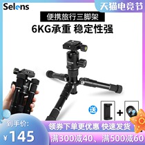 Selens Desktop mini tripod Portable mini stand Camera photography micro SLR travel tripod Portable live Canon Polar meter projector Night fishing light Gimbal small stand