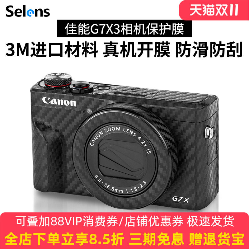 Selens/喜乐仕 佳能G7X3相机贴纸机身全包保护膜Canon G7X mark3碳纤维迷彩贴膜3M材质