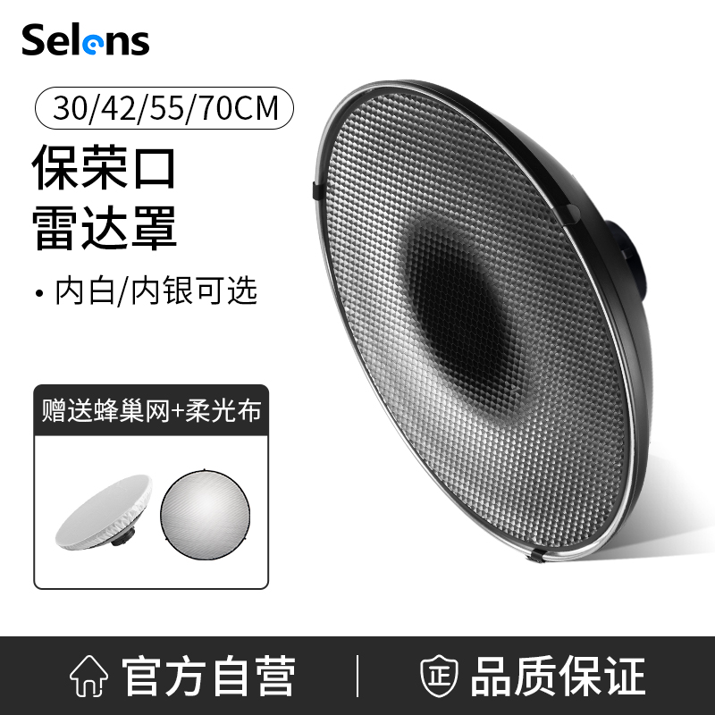 Selens 撮影レーダー皿インナーシルバー 30cm/42cm/55cm ソフトライトカバーグリッドハニカム Baorongkou 美容ディスク映画テレビソフトライトフラッシュソフトライトクロス付きユニバーサル屋外撮影ライトアクセサリー