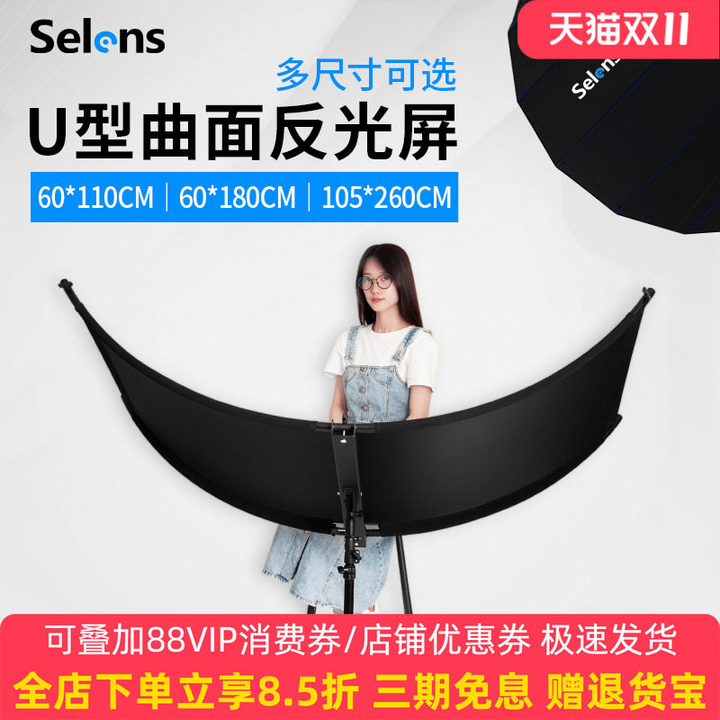 Selens U型曲面反光板 专业摄影眼神光反光屏 四色合一便携补光器材