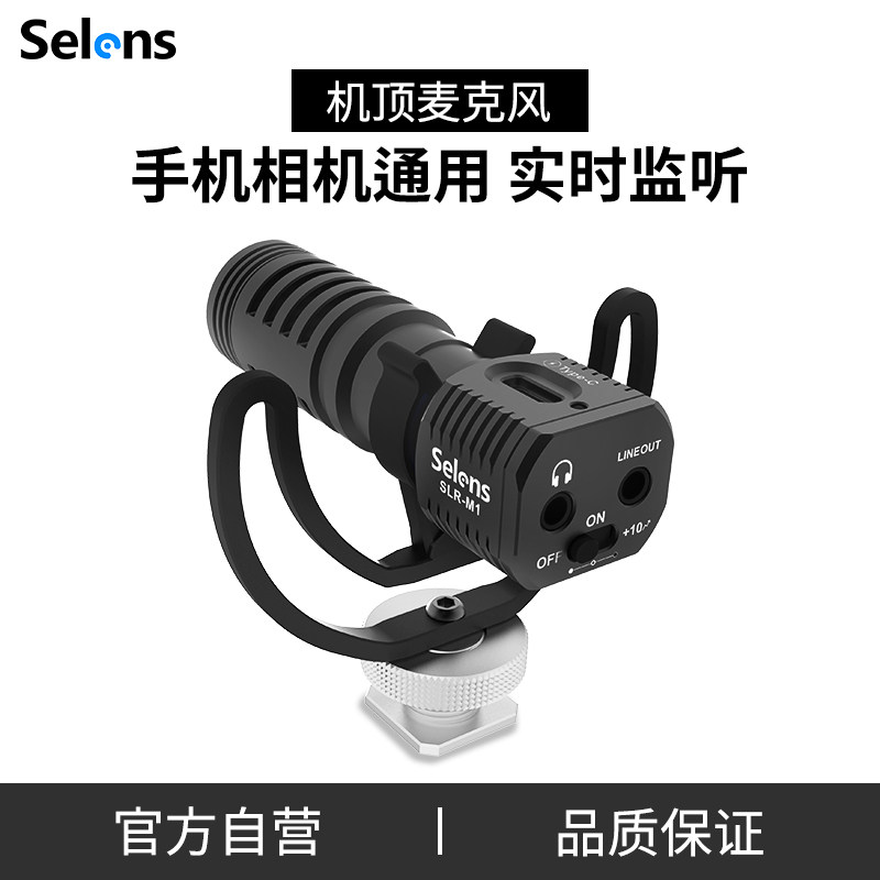 Selens/喜乐仕机顶麦克风SLR-M1手机单反相机vlog拍摄超心形指向性录音设备电脑直播采访降噪收音配音收声器