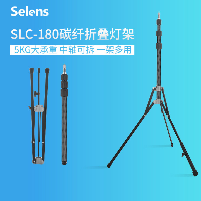 Selens Sherisee photography flash lamp frame Carbon fiber portable supplementary light lamp tripod universal film and TV shelter outdoor LED lamp holder telescopic lever bracket folding and movable tripod fixed