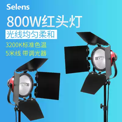 Selens red headlight 800W warm light photography light Double light set Professional constant light micro film stage fill light Taobao shooting live studio Indoor lighting light Photo studio film and television light Shadow dance light