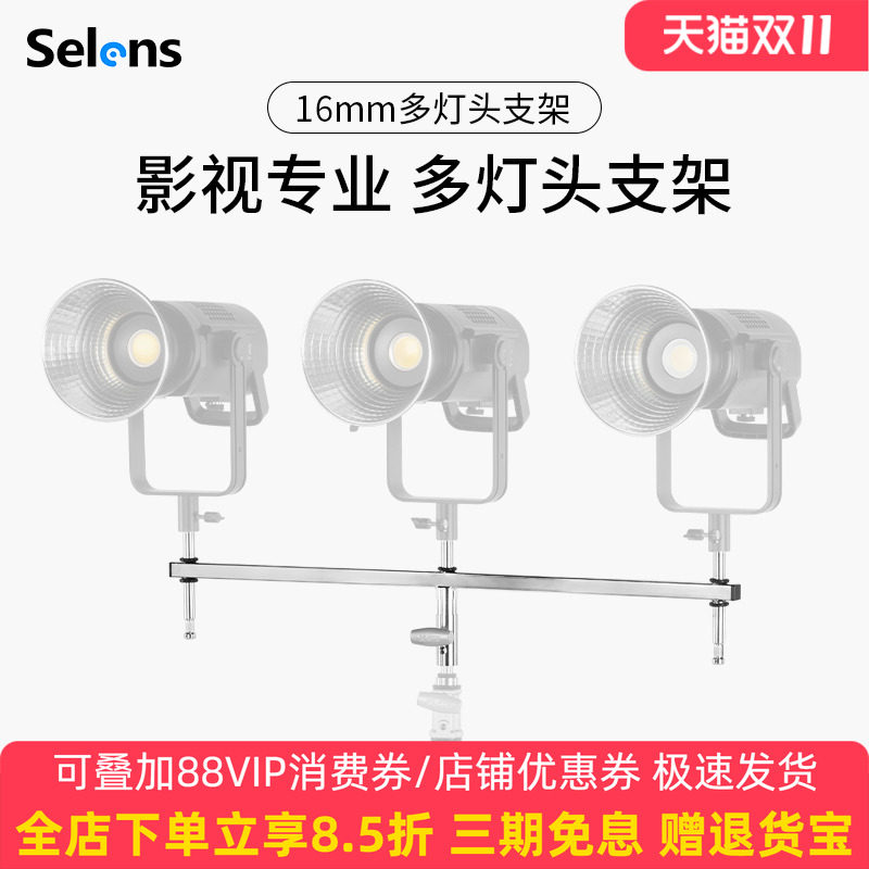 Selens/喜乐仕 摄影多灯头支架16mm影视灯常亮灯闪光灯转换头灯光脚架悬挂横臂侧向偏移臂摄影棚影楼灯架附件