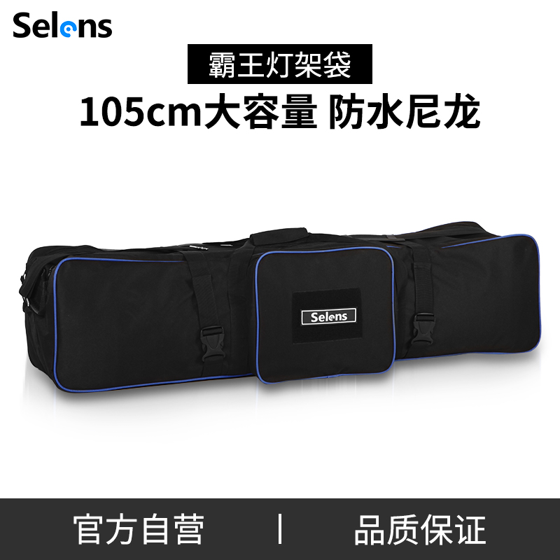 Selens photography lamp rack bag thick compartment camera tripod portable storage bag photography fill lamp holder bag SLR tripod storage bag 105CM
