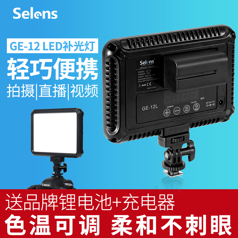 Selens LED photography light Portable wedding light tablet fill light Small handheld SLR camera shooting photo soft light Photo light Constant bright anchor live beauty indoor lighting light
