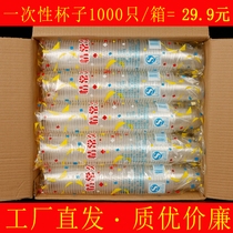 Disposable Cup commercial plastic aviation drinking water cup thickened household plastic cup transparent 1000 only