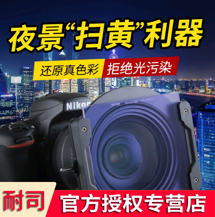 NiSi resistant square filter lens 100mm insert-sheet filter mirror anti-photoevocy pollution filter mirror night view photography