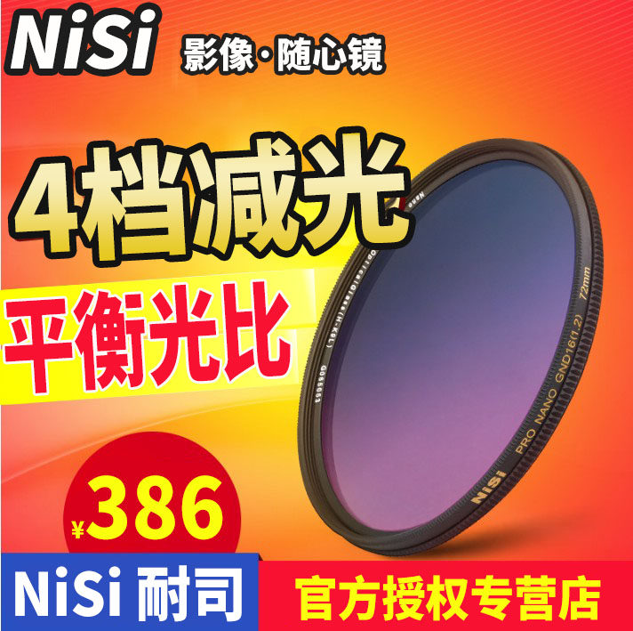 NiSi GND16 Round Medium gray Soft Gradient Mirror 67 72 77 82mm Micro SLR Camera SLR Camera Filter