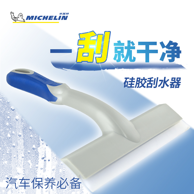 Michelin multifunction silicone Wiper Water Board Glass Scraping Board Lacquered Surface Scraping Water Board Snow Shoveling Snowboard Defrost Ice Board