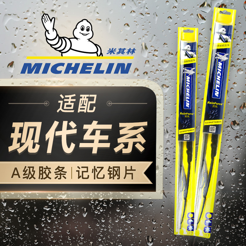 Michelin boneless wiper blade rubber strip Car universal type adaptation to Hyundai Langdong name Turina Yuedong