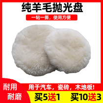  Wool polishing disc Car beauty polishing wheel Self-adhesive velcro pure wool disc Pneumatic polishing waxed wool ball