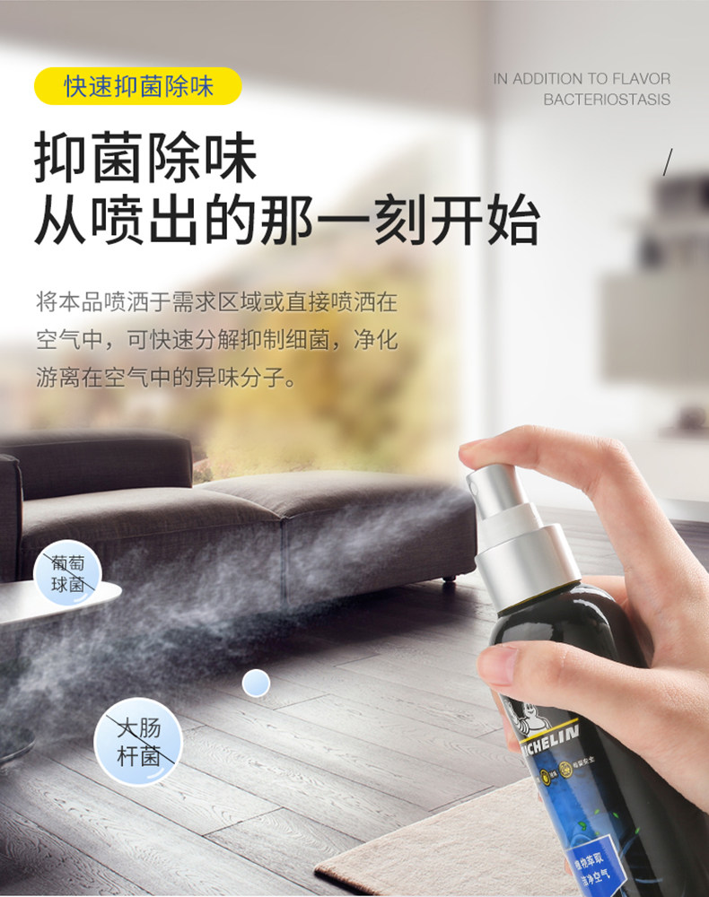 Michelin 米其林 车内除味剂 150ml 天猫优惠券折后￥14包邮（￥69-55）