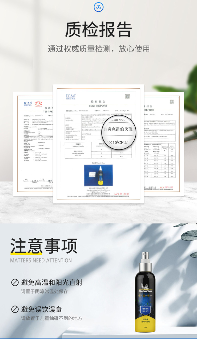 Michelin 米其林 车内除味剂 150ml 天猫优惠券折后￥14包邮（￥69-55）