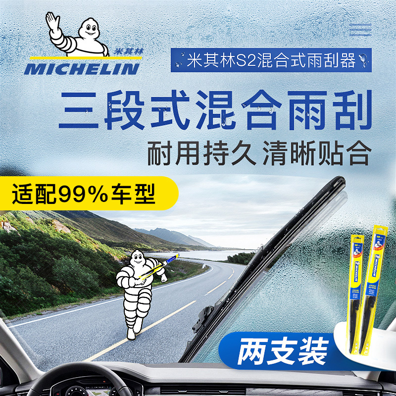 Michelin wiper wiper adhesive strip car universal adaptation of the Fox MagotanToyota Corolla Audi a4