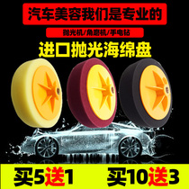  Car beauty polishing wheel Imported waxing sponge wheel polishing sponge ball mirror reduction disc decontamination and scratch disc