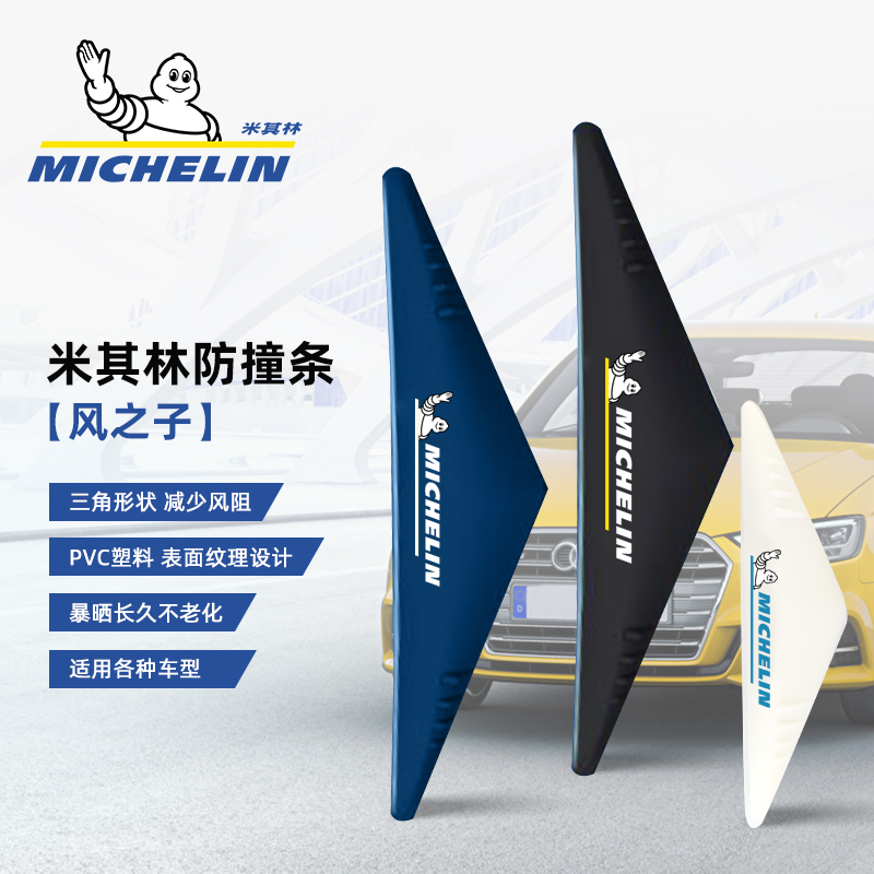 Michelin door anti-collision strip car door strip anti-collision sticker door edge anti-scratch anti-scratch anti-scratch mirror anti-bump decoration