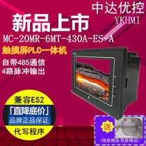 New products Zhongda excellent control touch screen PLC all-in-one machine MC-20MR-6MT-430A-ES-A B F plate industrial control
