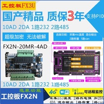 FX2NPLC Industrial Control Board FX2N-20MR-4AD2DA14MT32MR Zhongda ZK3U48MR Plate FXPLC