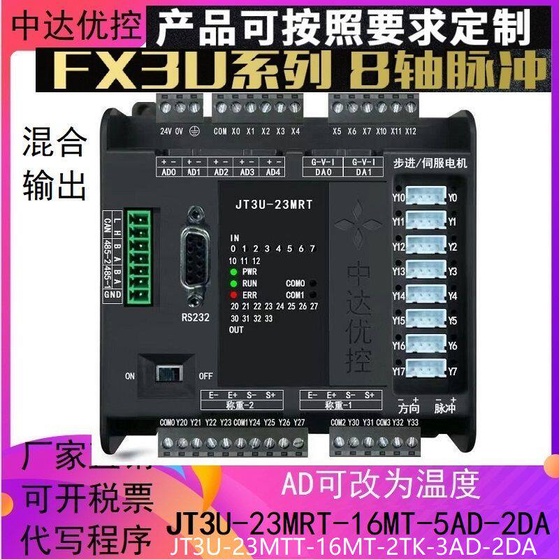 8-axis JT3U-23MTT-16MT-5AD-2DA collar Zhongda excellent control PLC industrial control board simple FX with 485 manufacturers