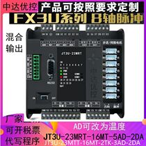 8-axis JT3U-23MTT-16MT-5AD-2DA Lingzhongda excellent control PLC industrial control board simple FX belt 485 manufacturers