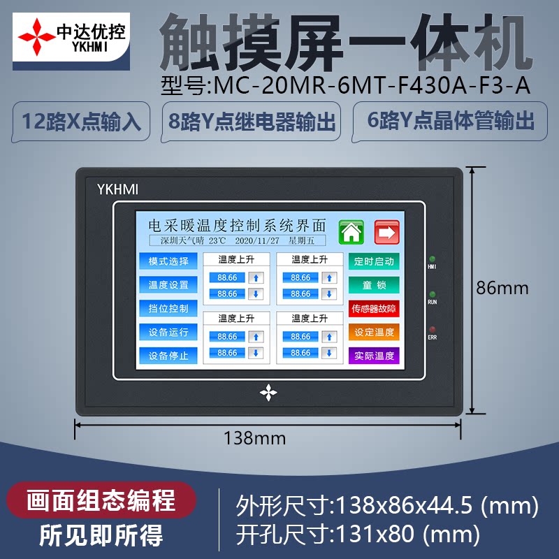 Zhongda excellent control touch screen PLC all-in-one machine MC-20MR-6MT-F430A-F3-A manufacturer download line belt 485