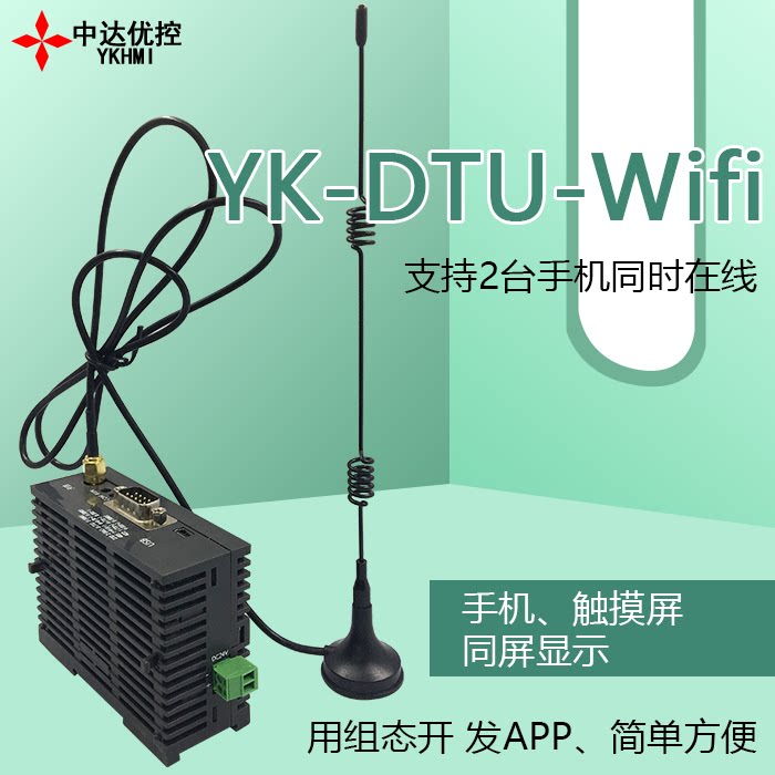 Zhongda Youkong wifi remote control module mobile phone control YK-DTU-WIFI and 2 mobile phones on the same screen at the same time