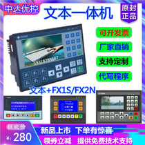 Zhongda power control color text PLC all-in-one machine FM-20MR-6MT-430FX-A B analog controller TM