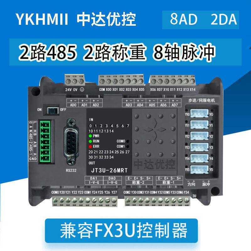 8-axis collar Zhongda excellent control FXPLC controller JT3U-26MRT-12MT-4TK-4AD-2DA industrial control board 485
