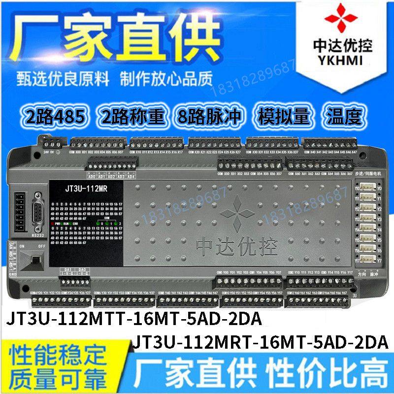 Zhongda excellent control 8-axis domestic PLC industrial control board JT3U-112MRT-16MT-5TK-4AD-2DA temperature output