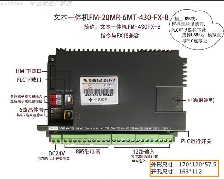 YKHMI Zhongda excellent control color text PLC all-in-one machine FM-20MR-6MT-430-FX-A B guarantee
