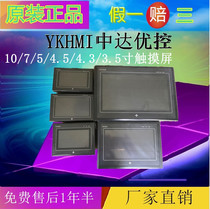 UPC 3 5 inch 4 3 inch 7 inch 10 inch color PLC touch screen all-in-one machine industrial man-machine interface plate programmable