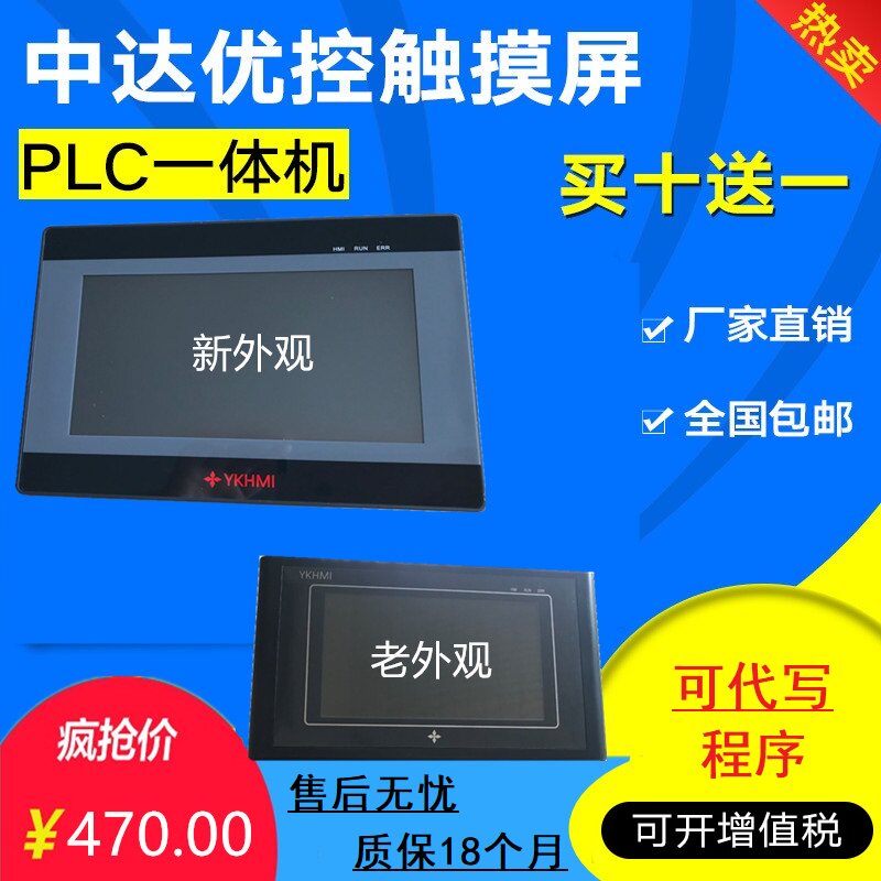 Zhongda Youkong YKHMI-5 inch all-in-one machine MM-24MR-4MT-500-FX-B buy ten get one PLC industrial control